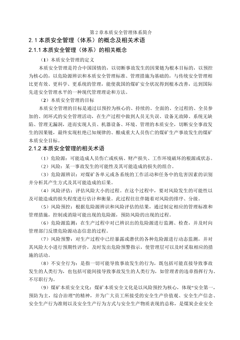 本质安全管理体系_第2页