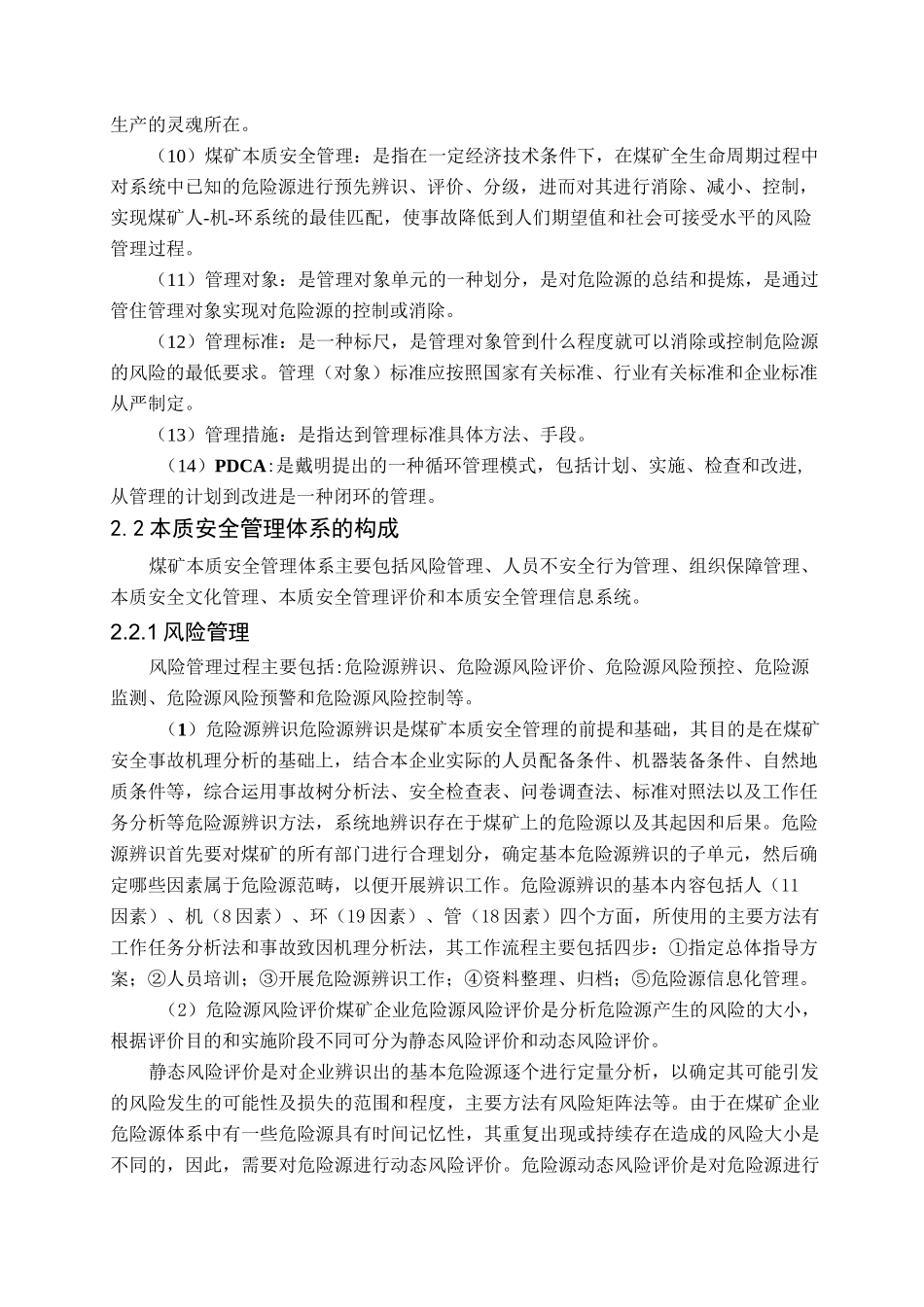 本质安全管理体系_第3页