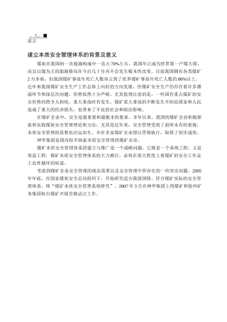 本质安全管理体系