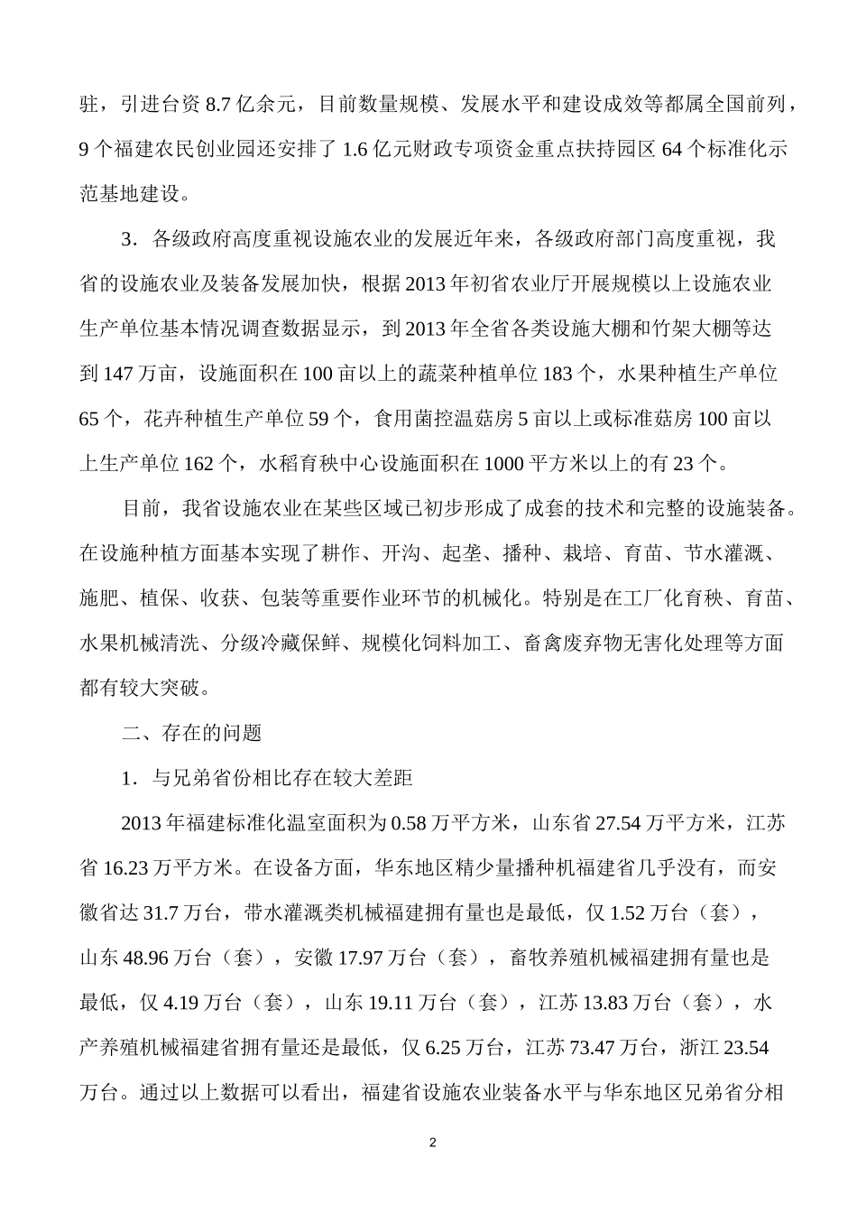 现代农业设施建设_第2页