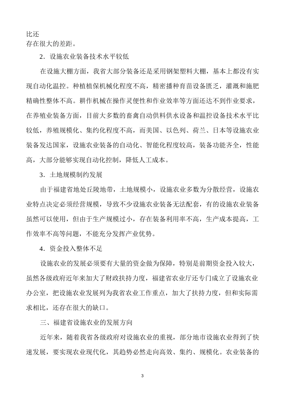 现代农业设施建设_第3页