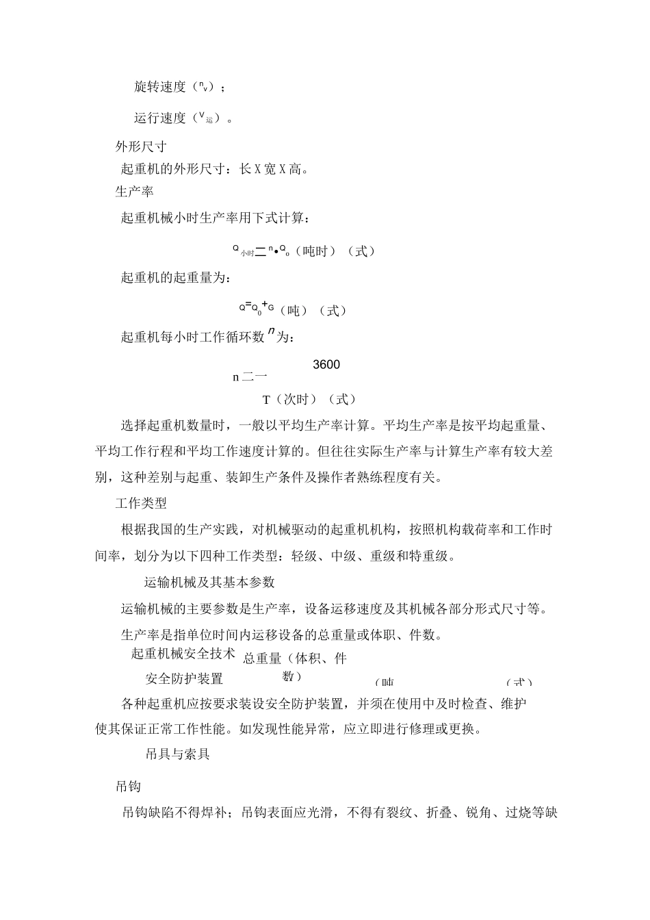 起重吊装工程_第2页