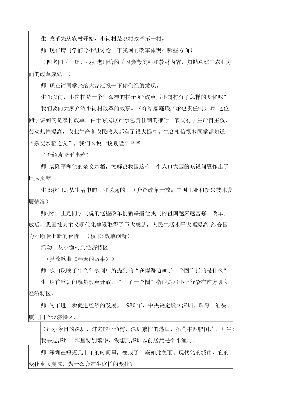 部编版五年级道德与法治上册《富起来到强起来》课件_第3页