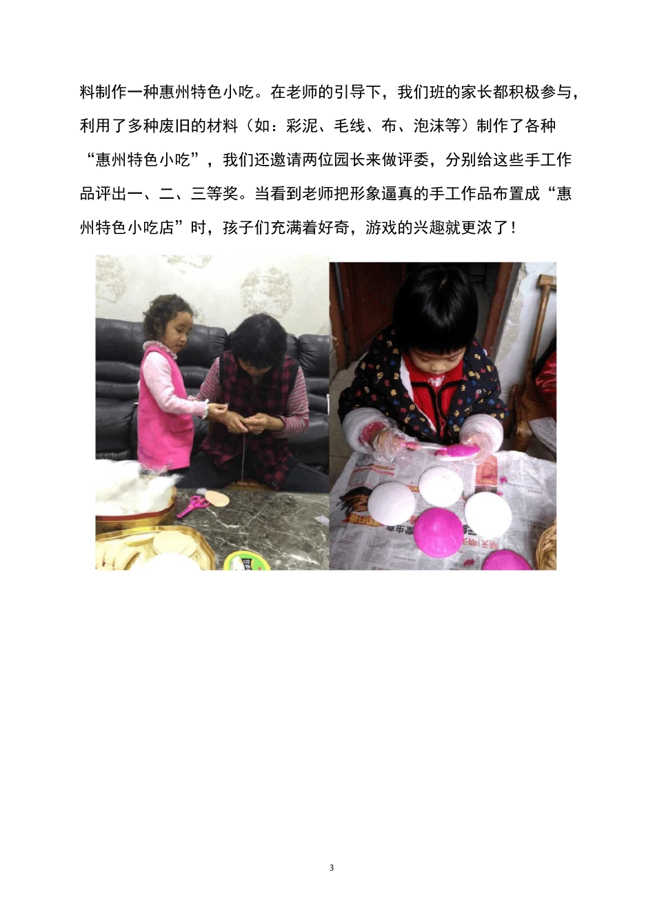 大班角色区活动《特色小吃店》_第3页