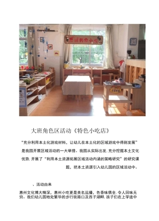 大班角色区活动《特色小吃店》