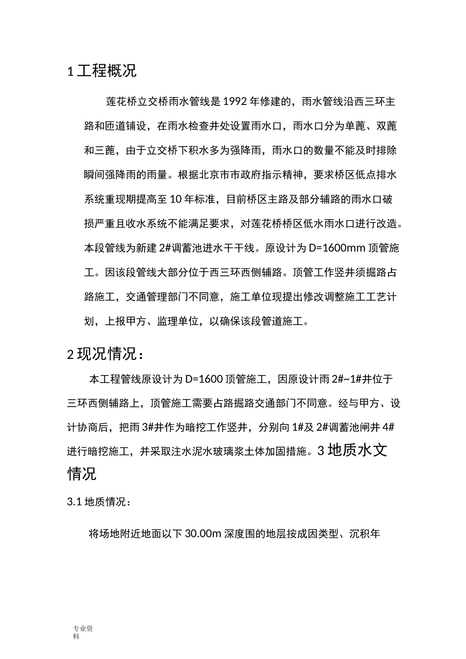 土体加固施工方案_第2页