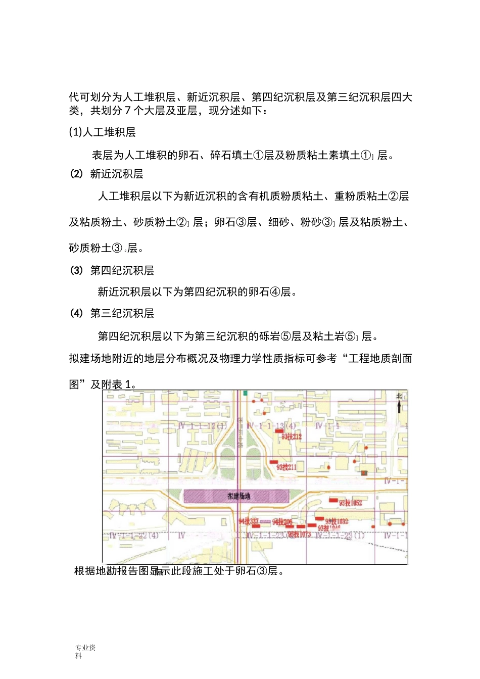 土体加固施工方案_第3页