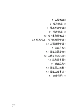 土体加固施工方案