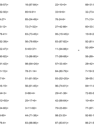 100以内口算,连加连减