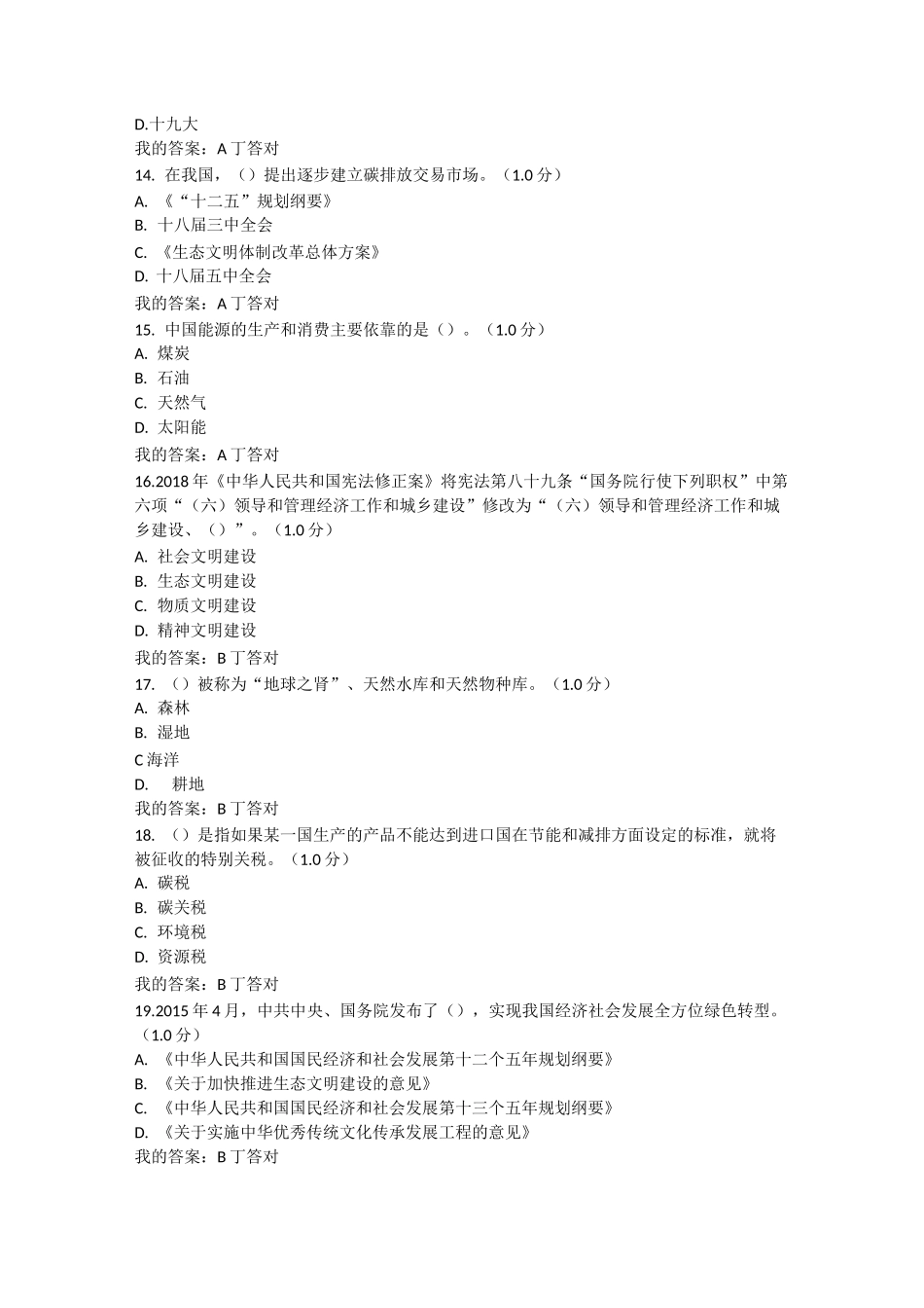 试题2020《生态文明建设读本》_第3页