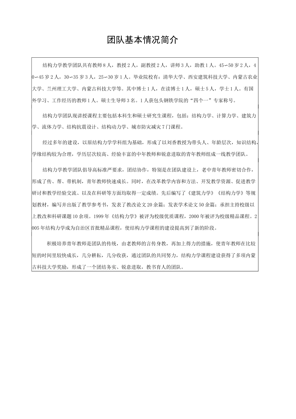 团队基本情况简介_第1页