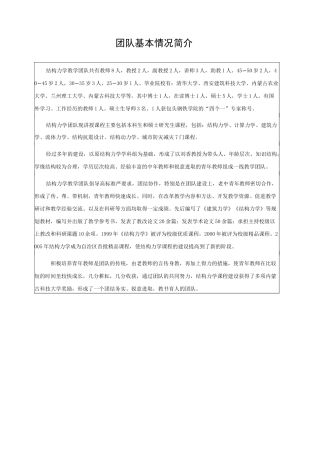 团队基本情况简介
