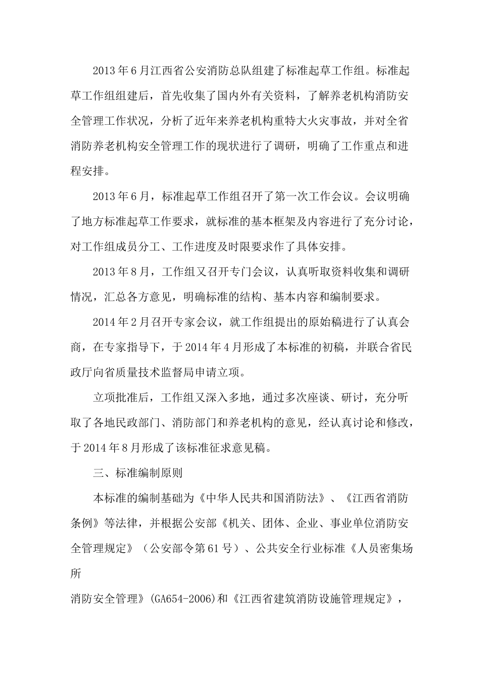 养老机构消防安全管理_第3页