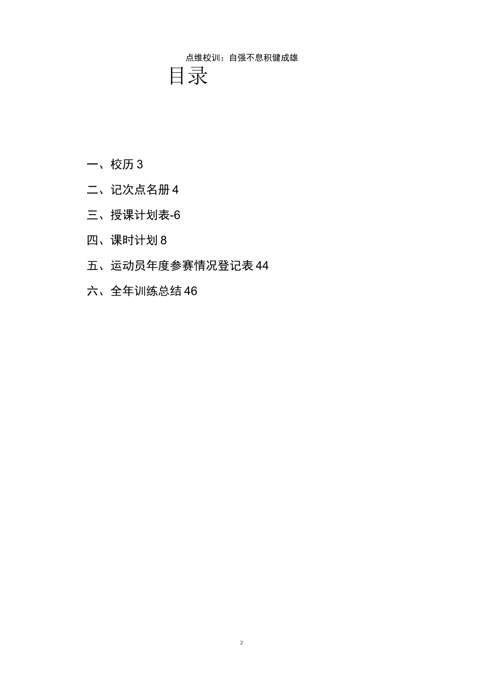 小学二年级网球教学手册_第2页