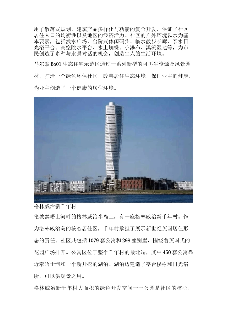 打造乡村旅居的养老新模式_第2页