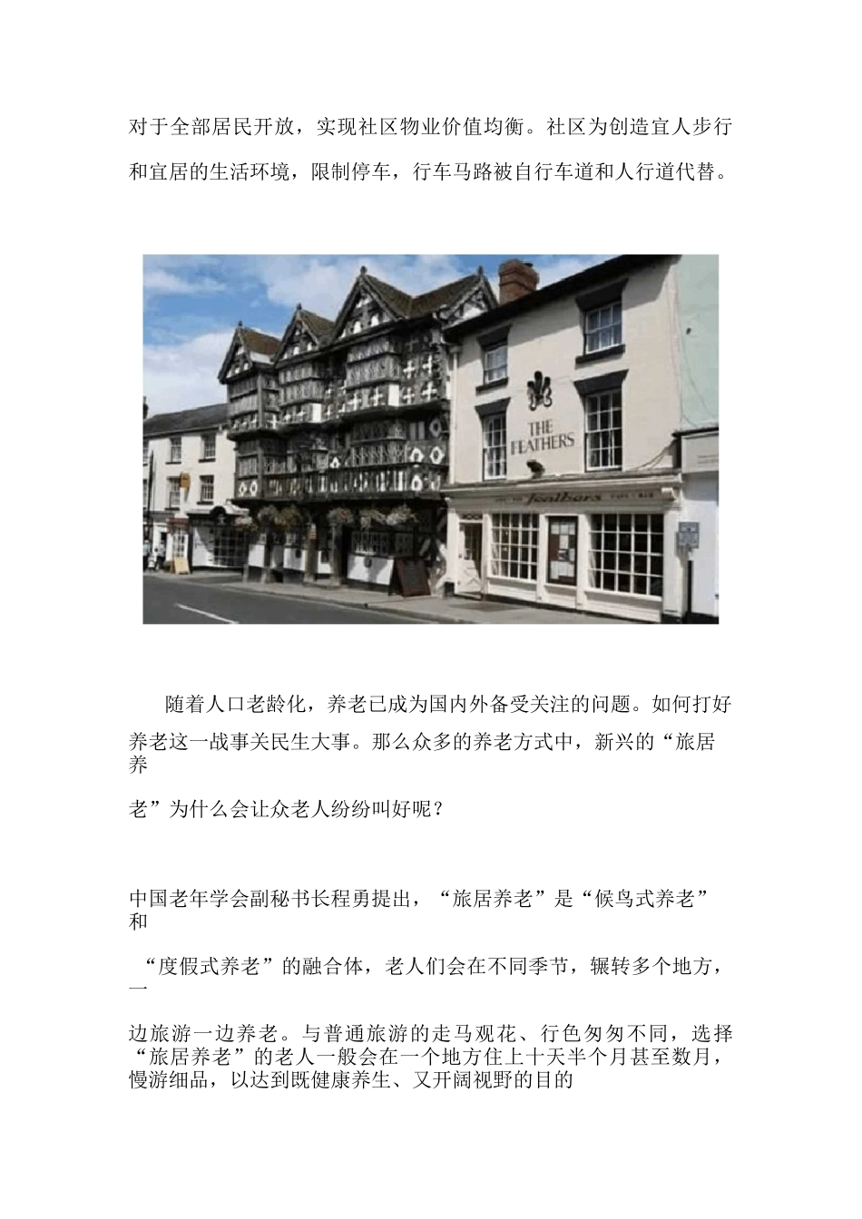 打造乡村旅居的养老新模式_第3页