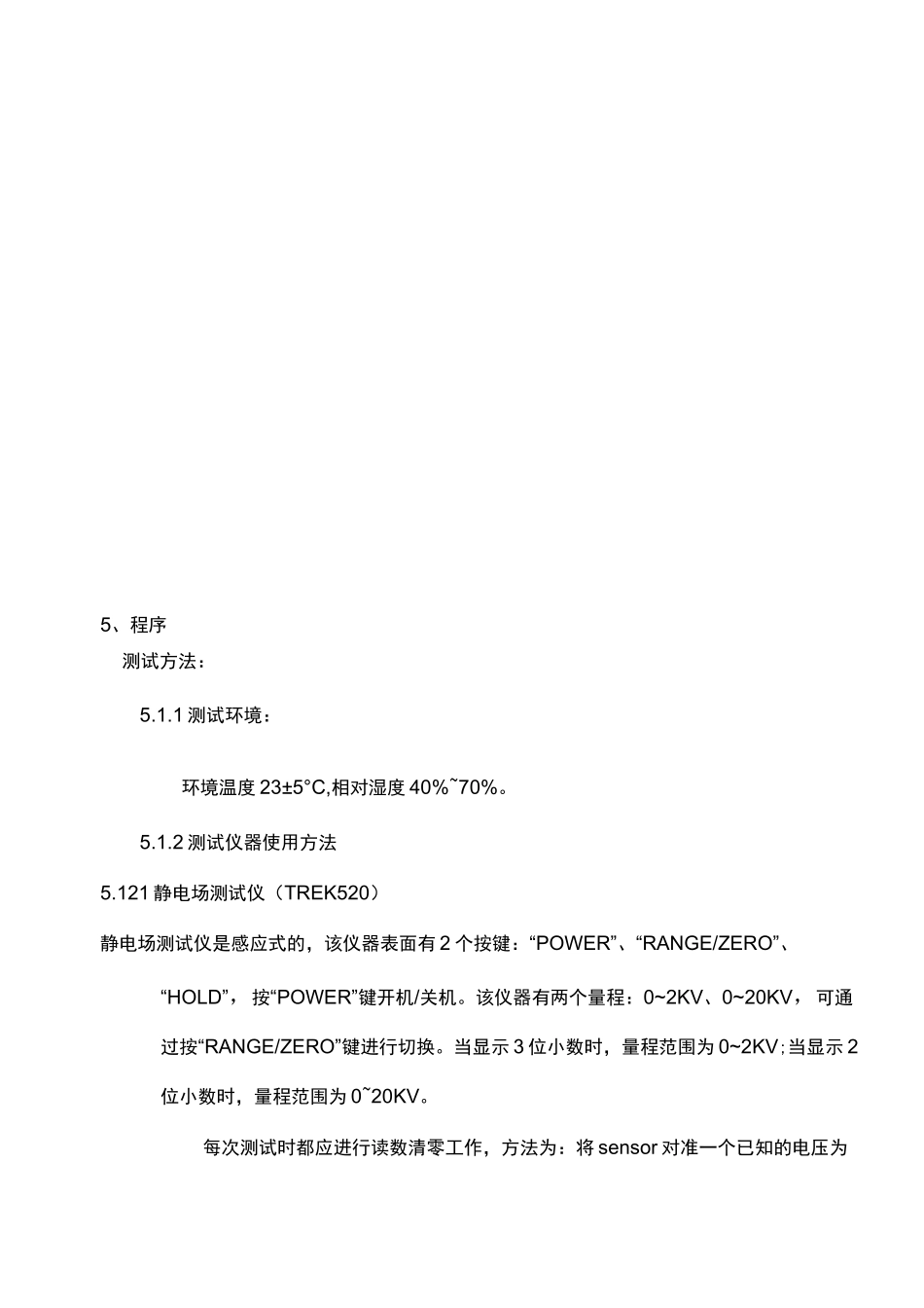 防静电检测规范_第3页