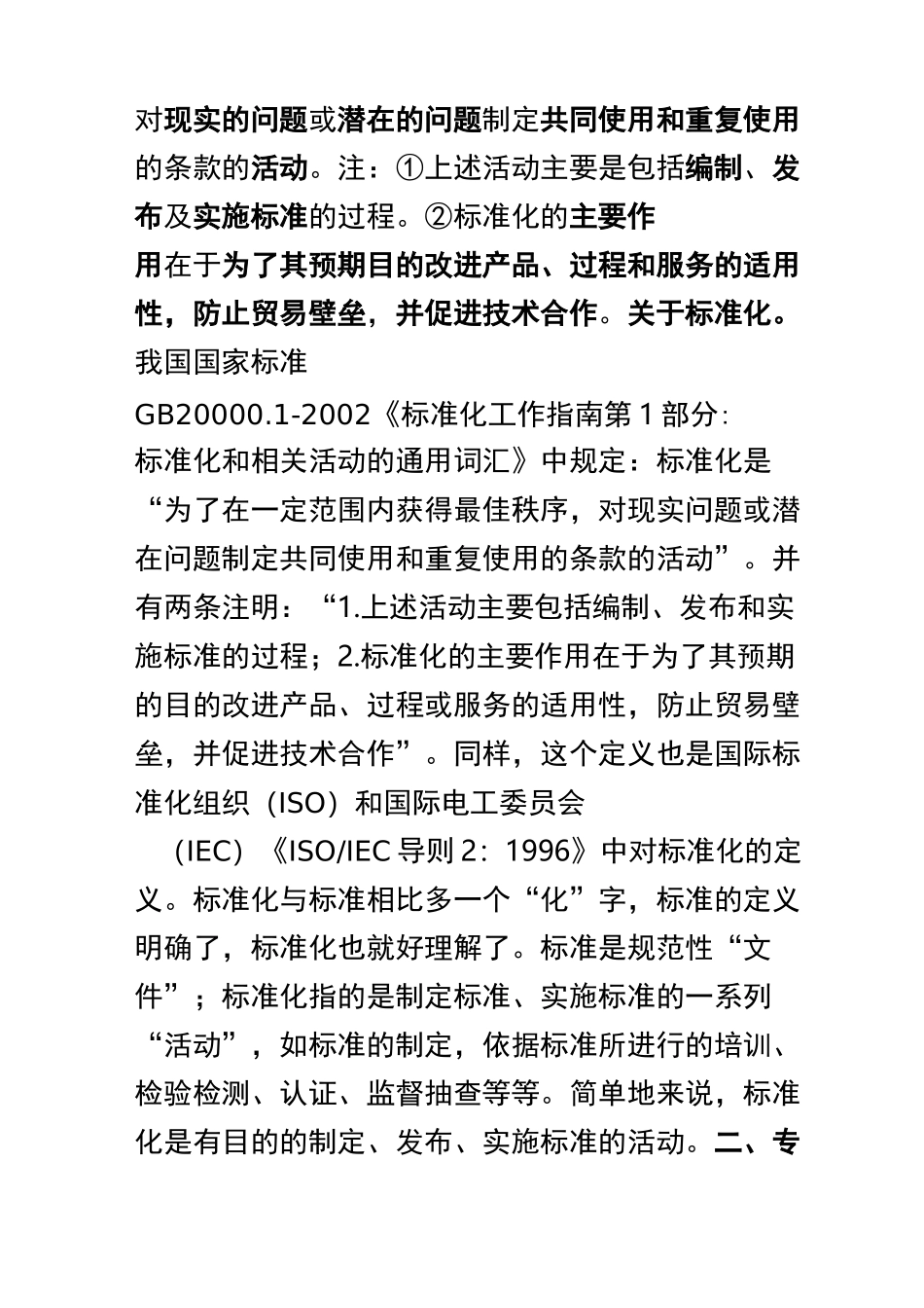 标准与标准化的定义_第2页