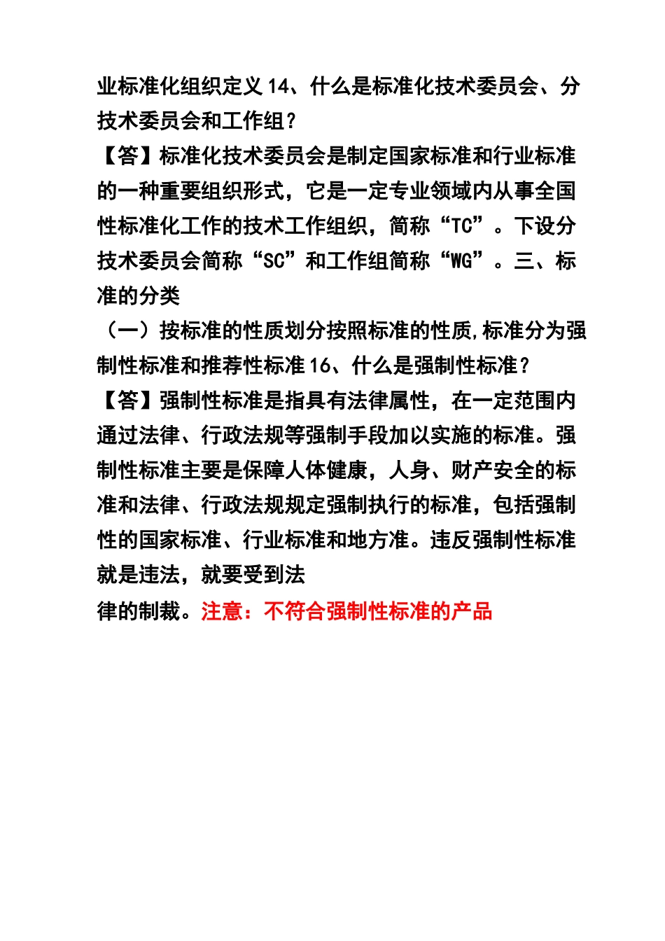 标准与标准化的定义_第3页