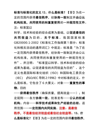 标准与标准化的定义