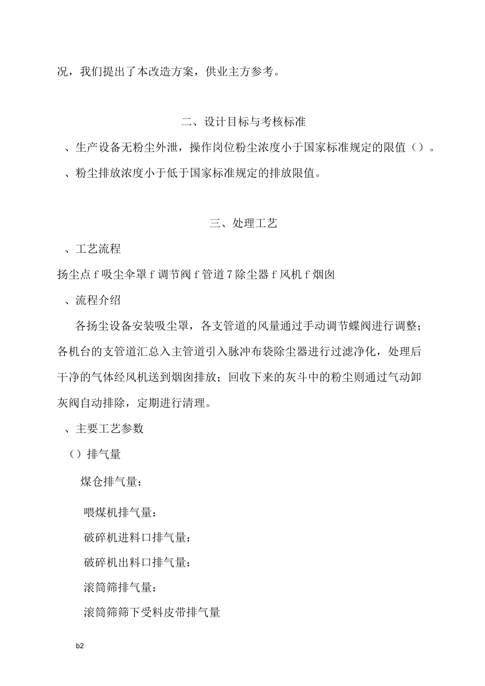 煤场破碎筛分除尘系统设计方案资料_第2页