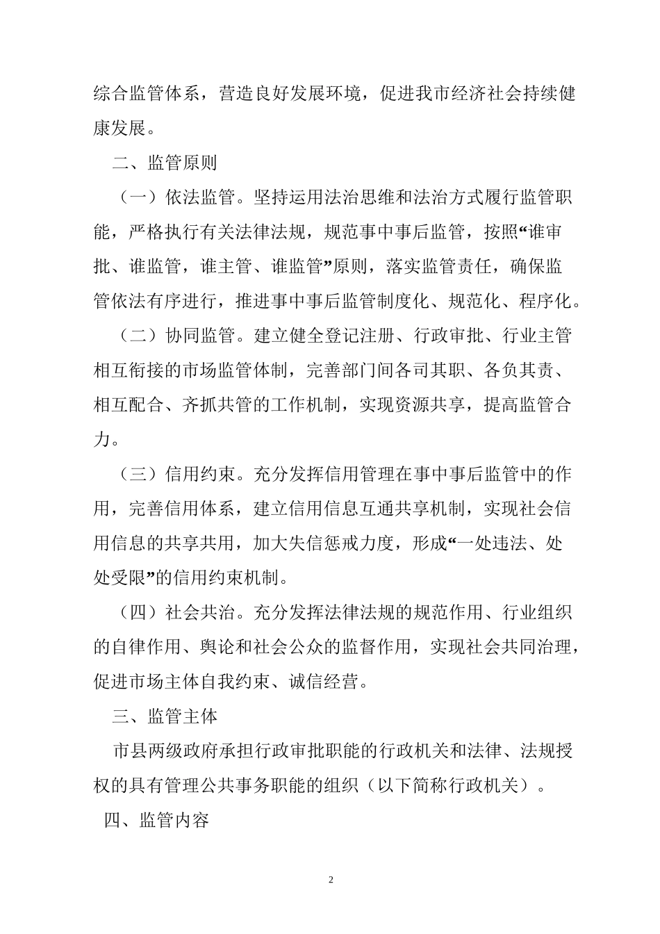 事中事后监管情况汇报_第2页