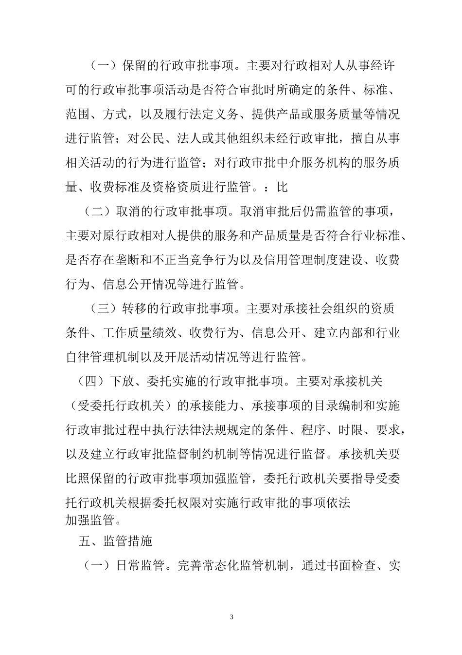 事中事后监管情况汇报_第3页