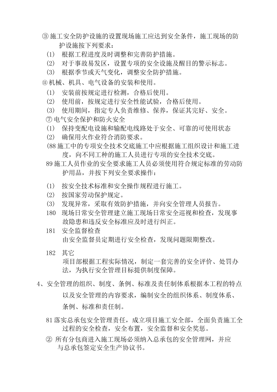 施工环境保护措施和机械设备安全使用措施_第3页