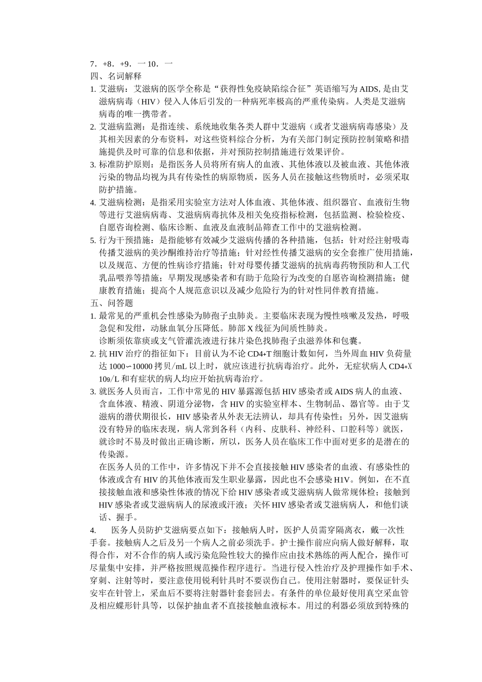 艾滋病试题及答案_第3页