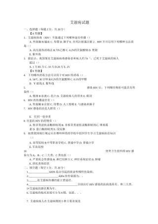 艾滋病试题及答案