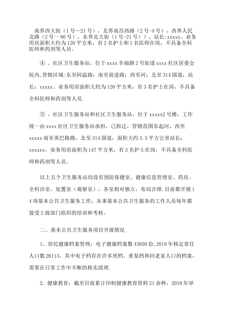 社区卫生服务中心年度工作总结_第2页