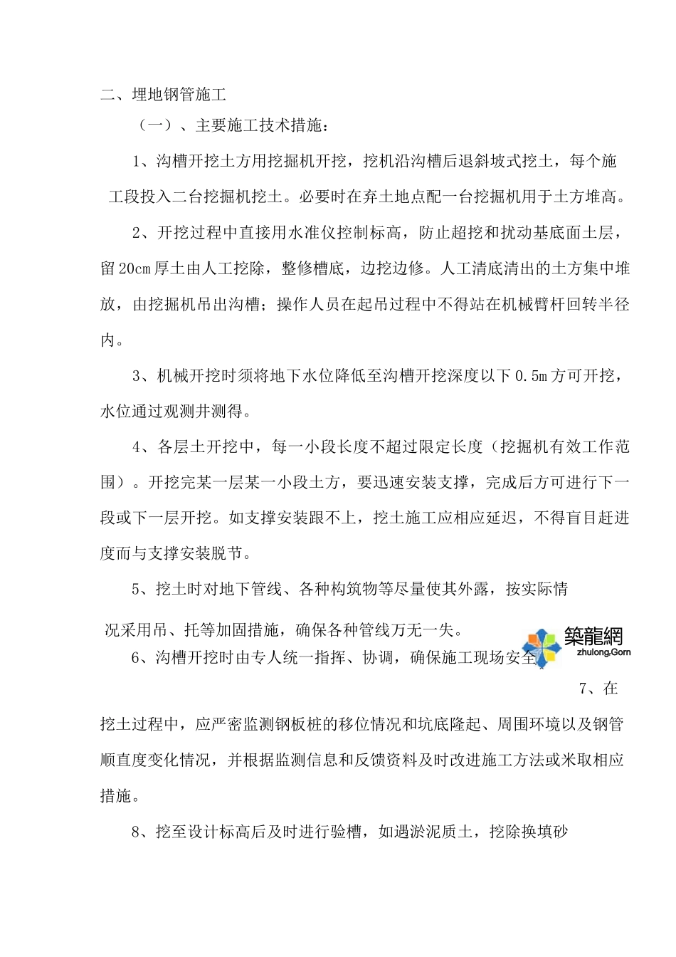 (完整版)埋地钢管施工_第1页