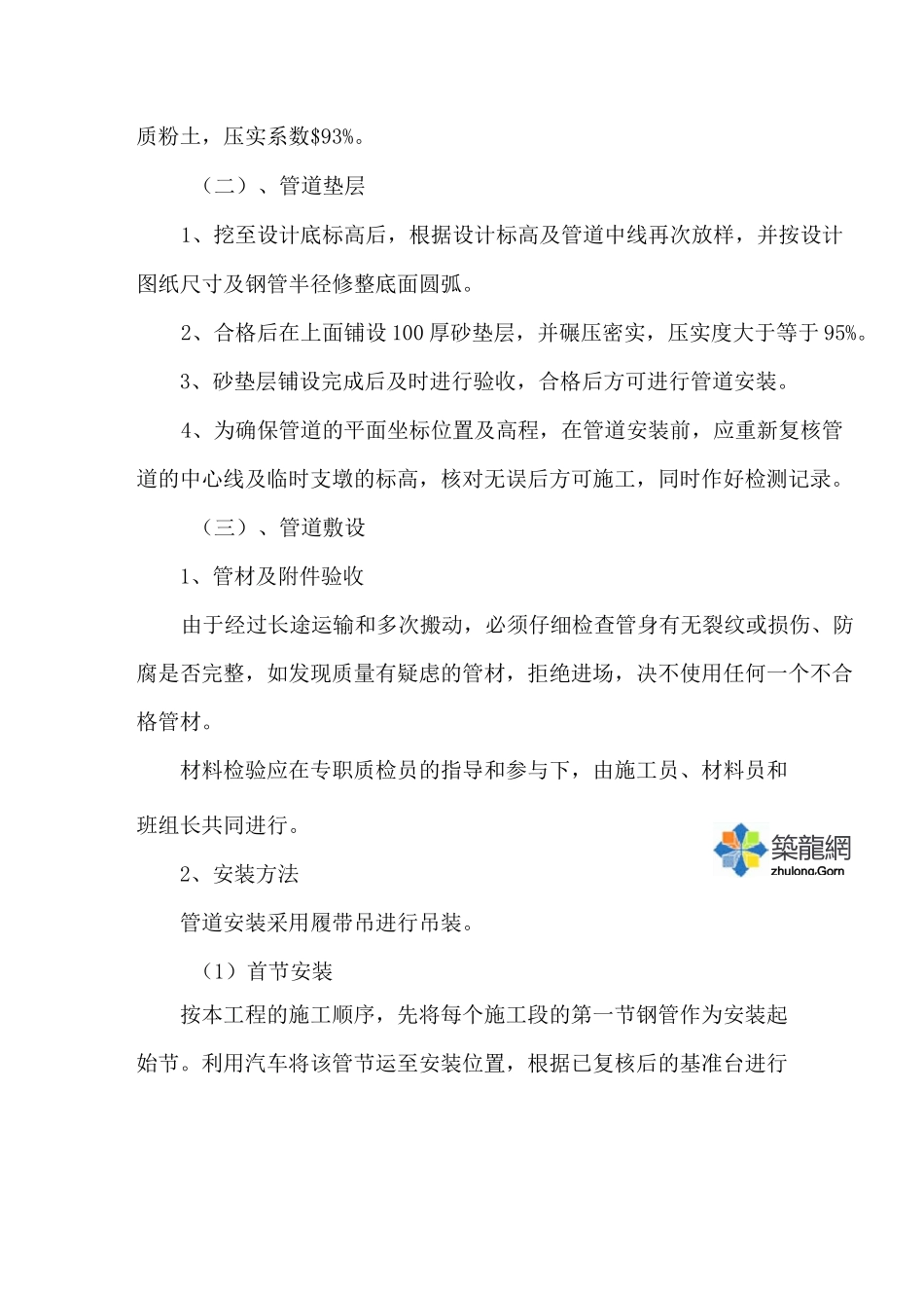 (完整版)埋地钢管施工_第2页