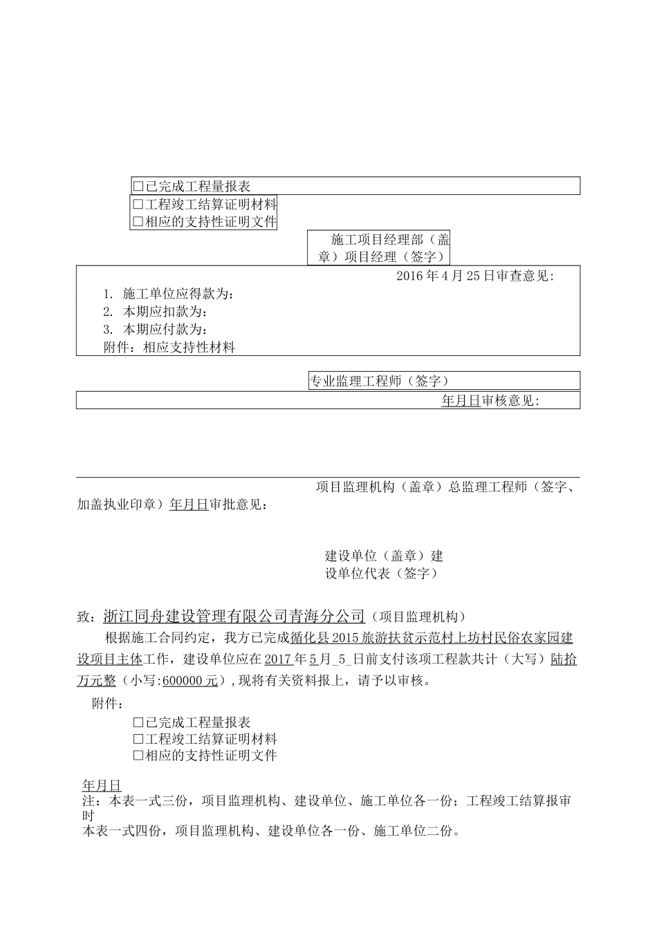 工程款支付证书_第2页
