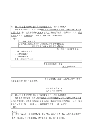 工程款支付证书