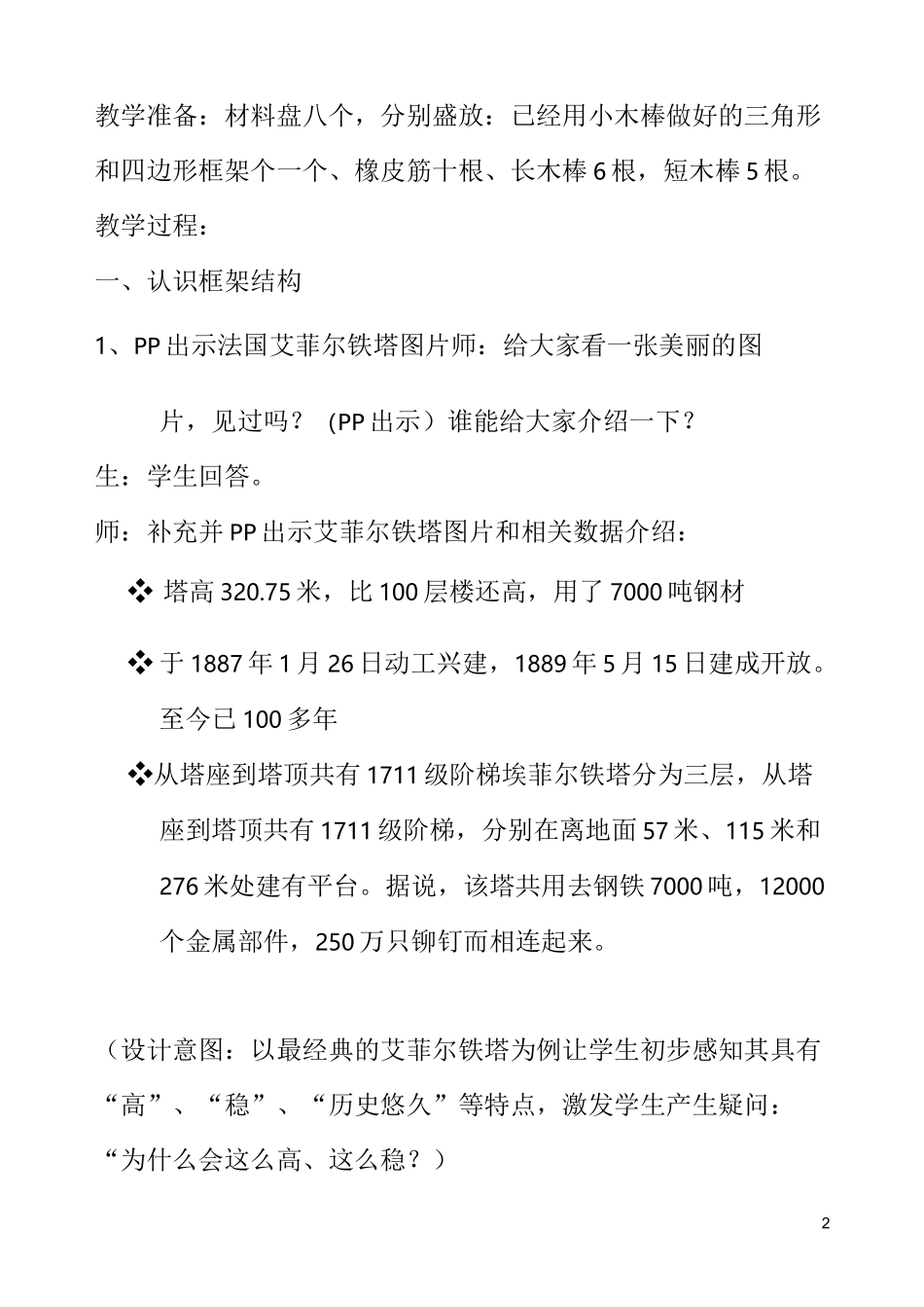 《做框架》教案_第2页