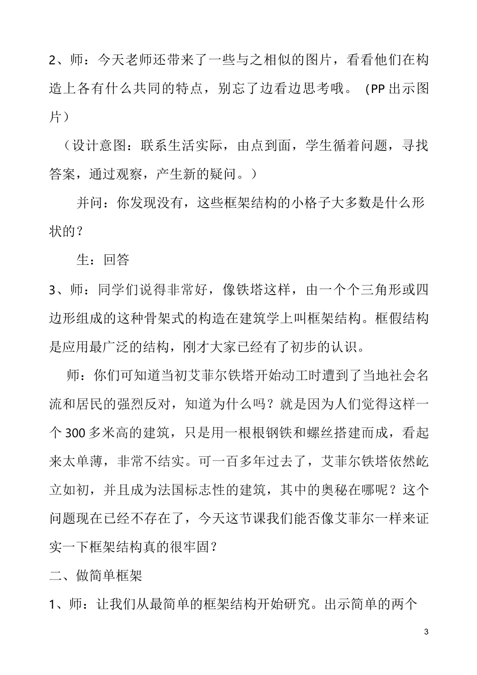 《做框架》教案_第3页