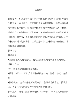 《做框架》教案