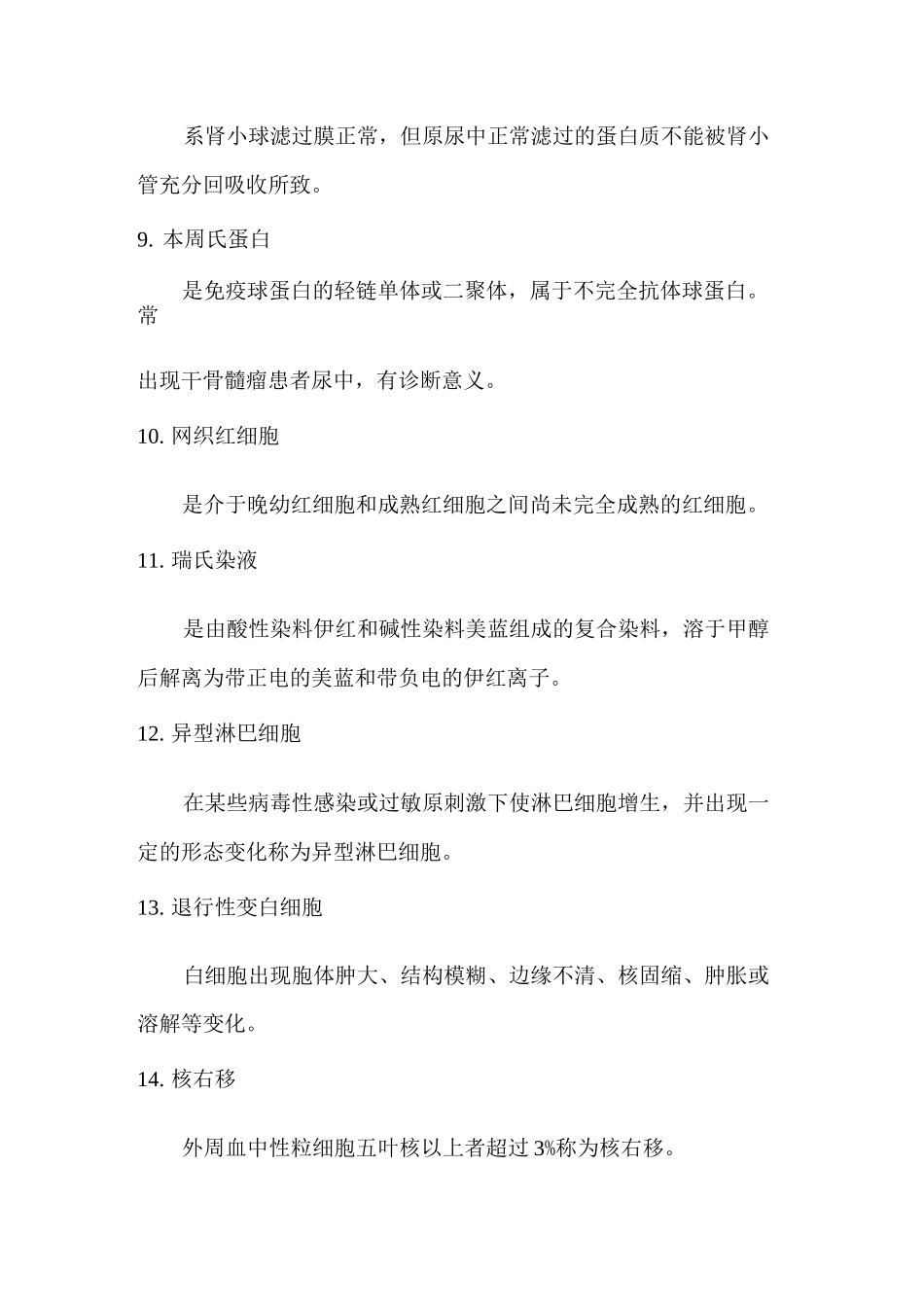 【检验】医学检验基础知识100个基本概念(修订版)_第2页