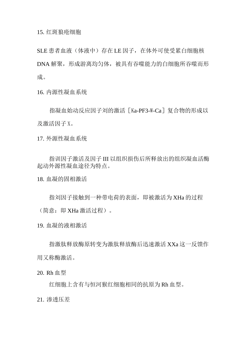 【检验】医学检验基础知识100个基本概念(修订版)_第3页