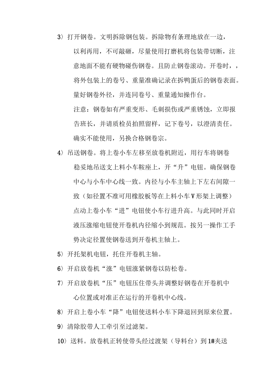 辊涂工艺操作程序_第2页
