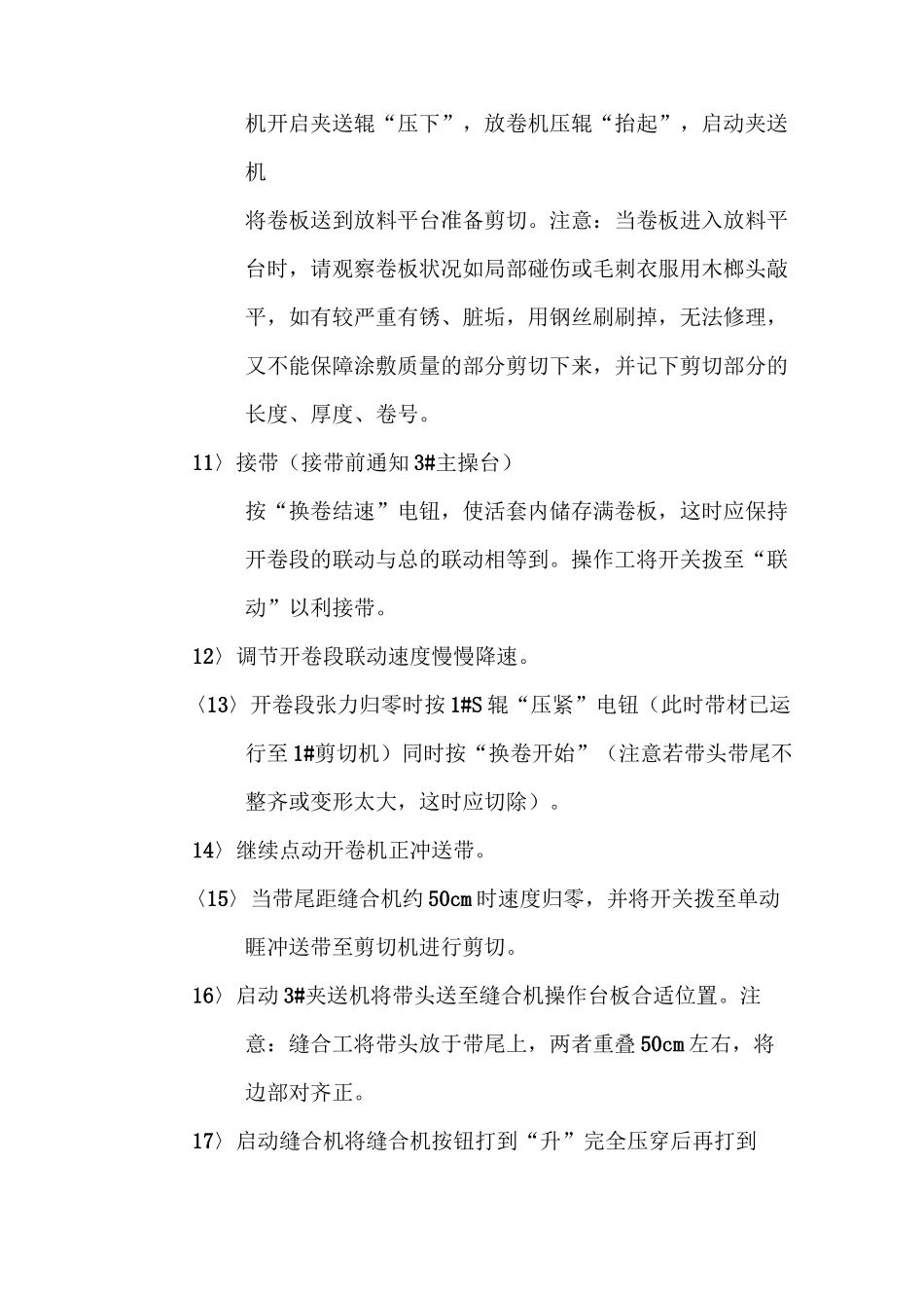 辊涂工艺操作程序_第3页