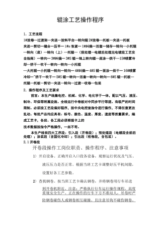 辊涂工艺操作程序