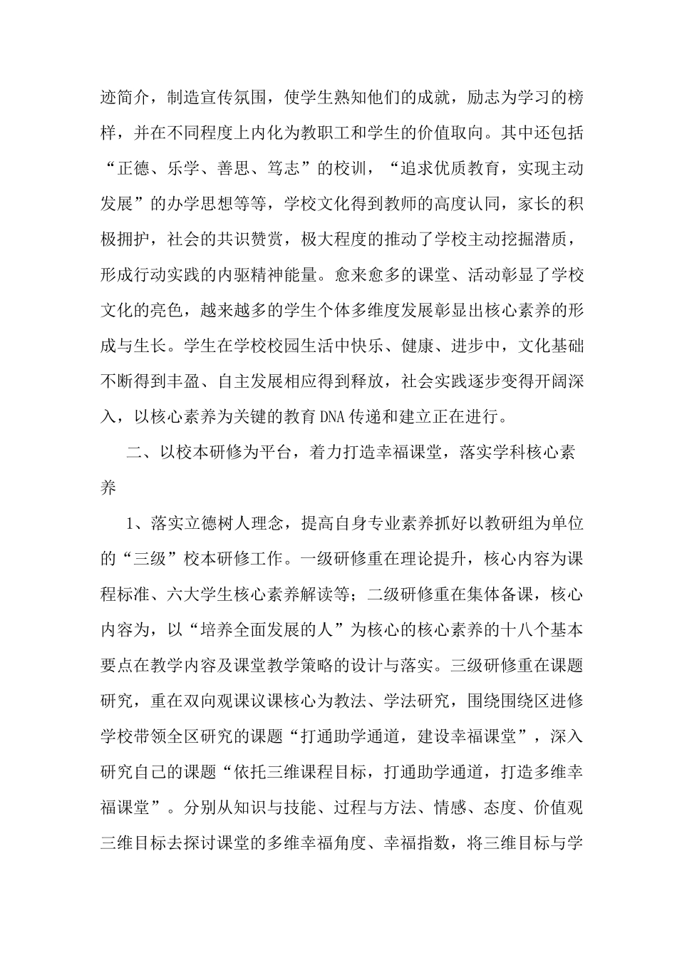 最新落实学生发展核心素养工作的情况报告_第2页