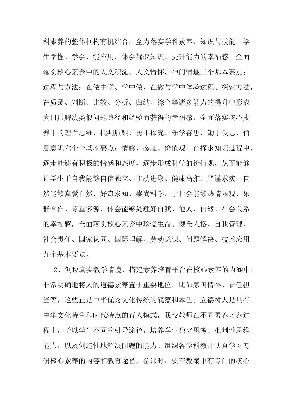 最新落实学生发展核心素养工作的情况报告_第3页