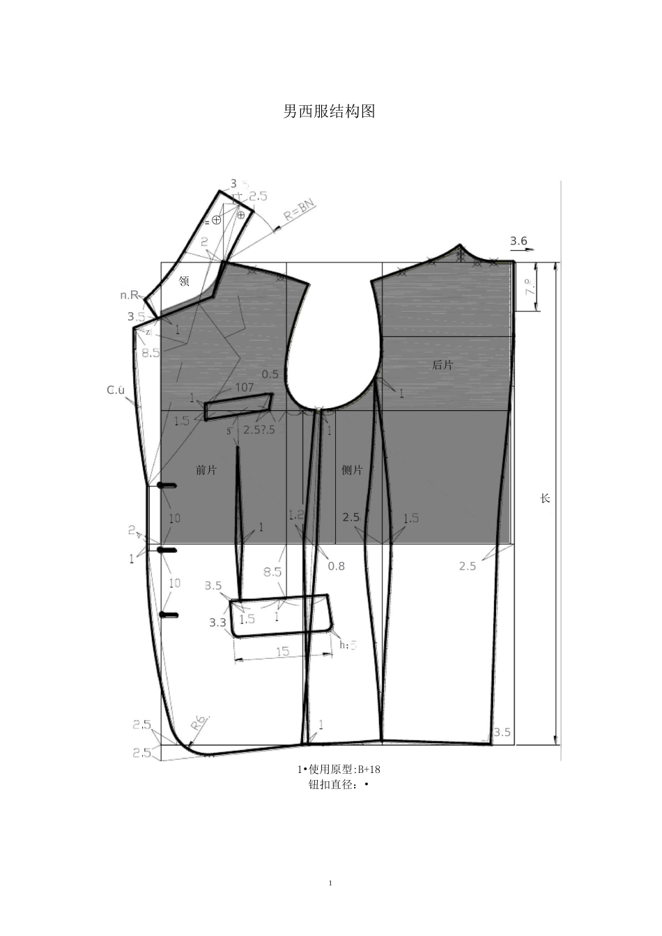 男西服样板与工艺_第1页