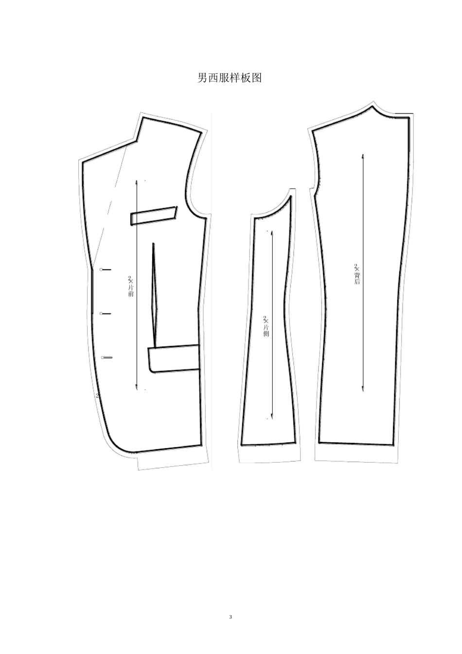 男西服样板与工艺_第3页