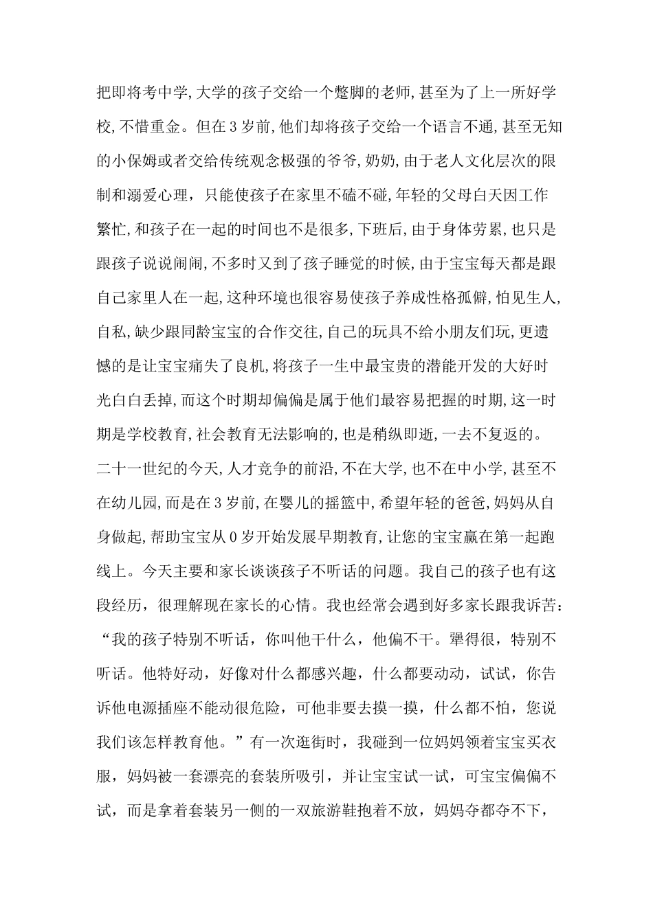 0——3岁幼儿早期教育的重要性_第2页