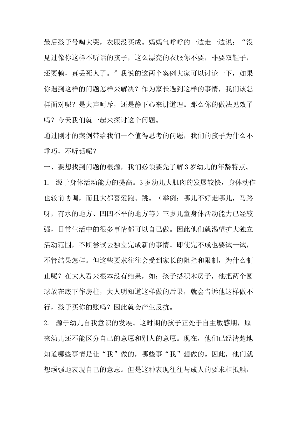 0——3岁幼儿早期教育的重要性_第3页