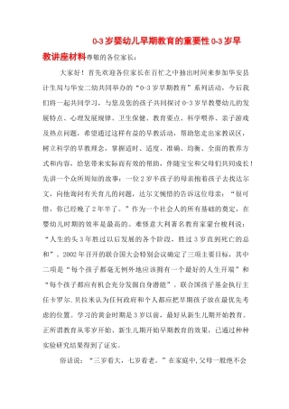 0——3岁幼儿早期教育的重要性